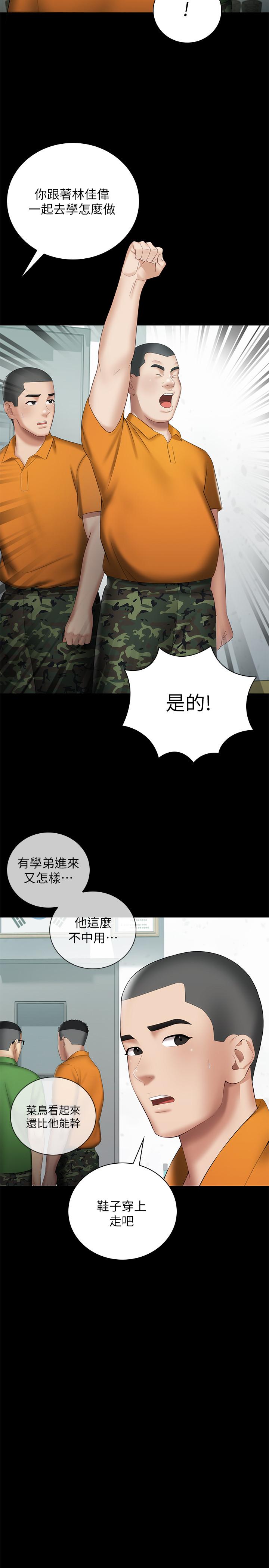 妹妹的義務 第15話-在營區驚險的相逢 第13页