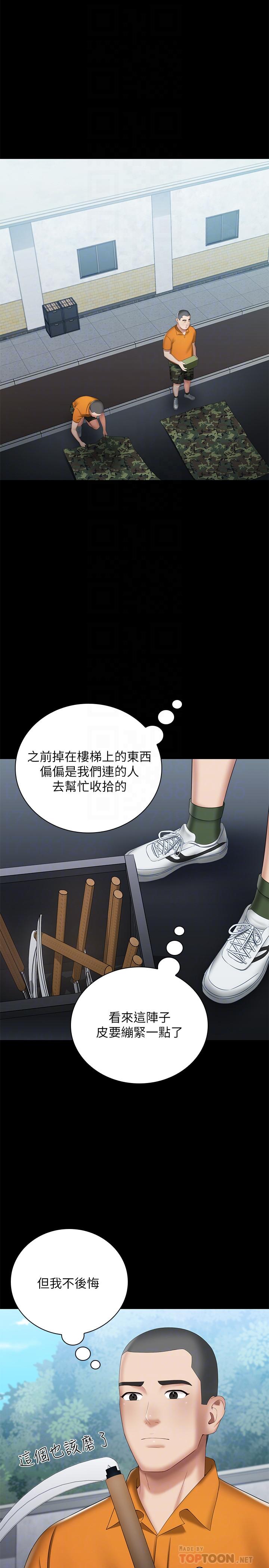 妹妹的義務 第15話-在營區驚險的相逢 第14页