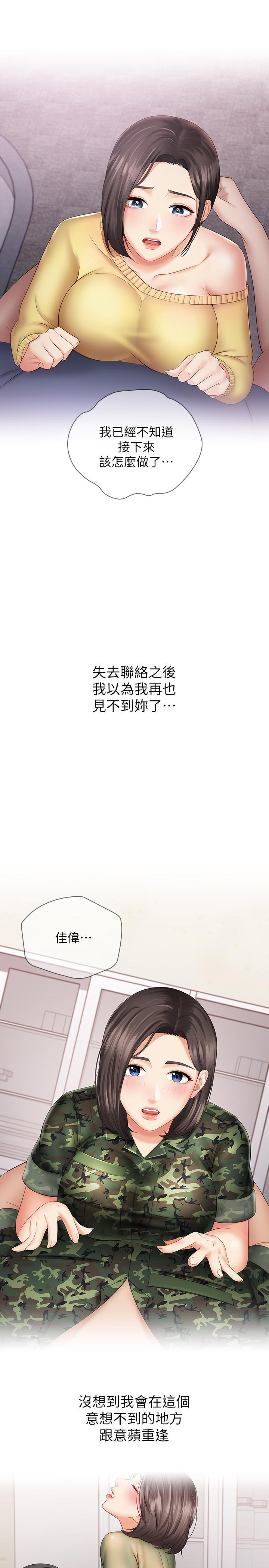 妹妹的義務 第15話-在營區驚險的相逢 第9页