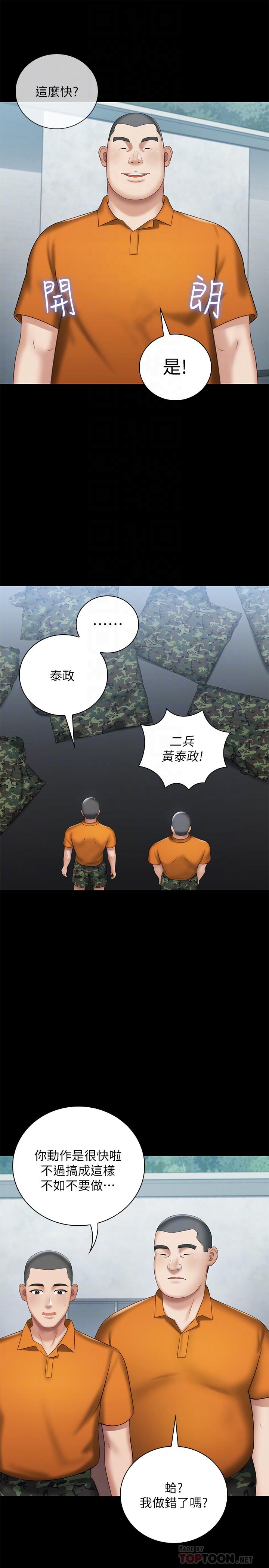 妹妹的義務 第15話-在營區驚險的相逢 第16页