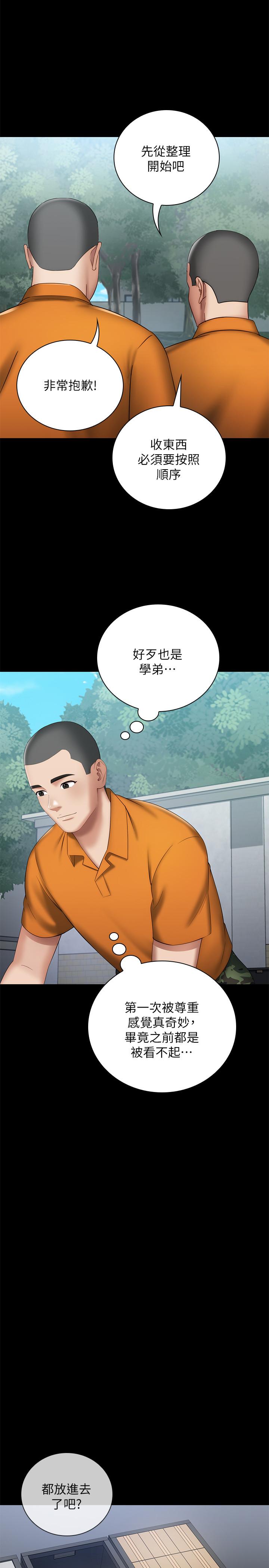 妹妹的義務 第15話-在營區驚險的相逢 第17页