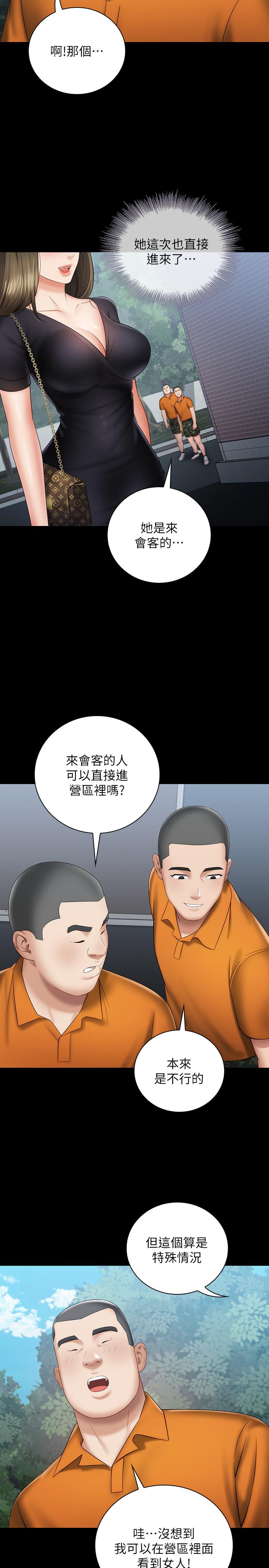 妹妹的義務 第15話-在營區驚險的相逢 第25页