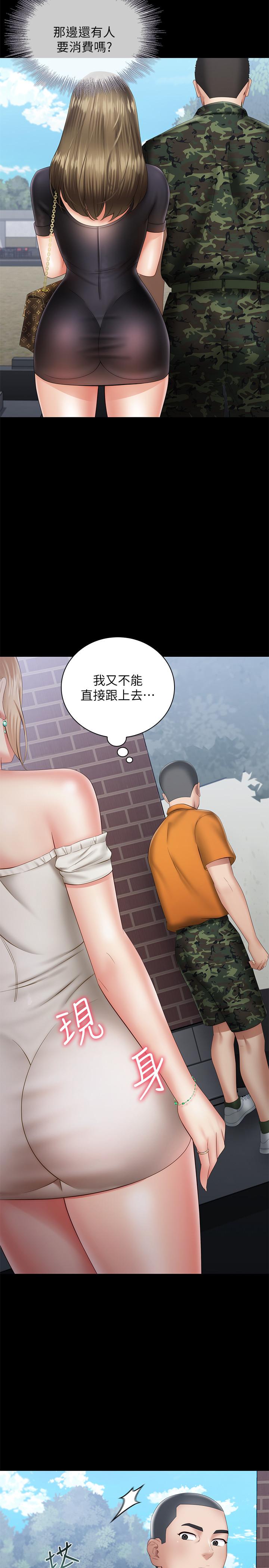 妹妹的義務 第15話-在營區驚險的相逢 第29页