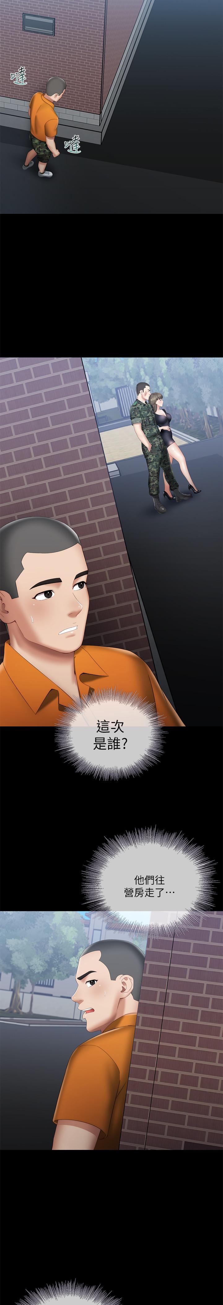 妹妹的義務 第15話-在營區驚險的相逢 第28页