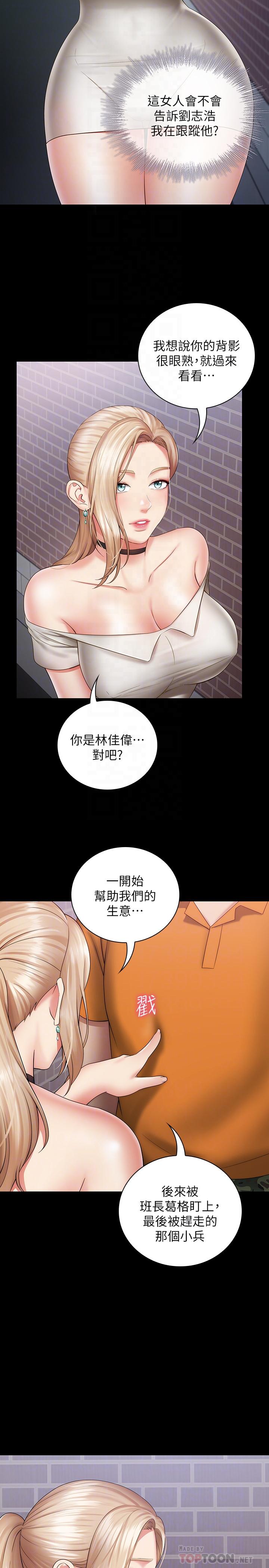妹妹的義務 第16話-韓娜令人無法抗拒的誘惑 第6页