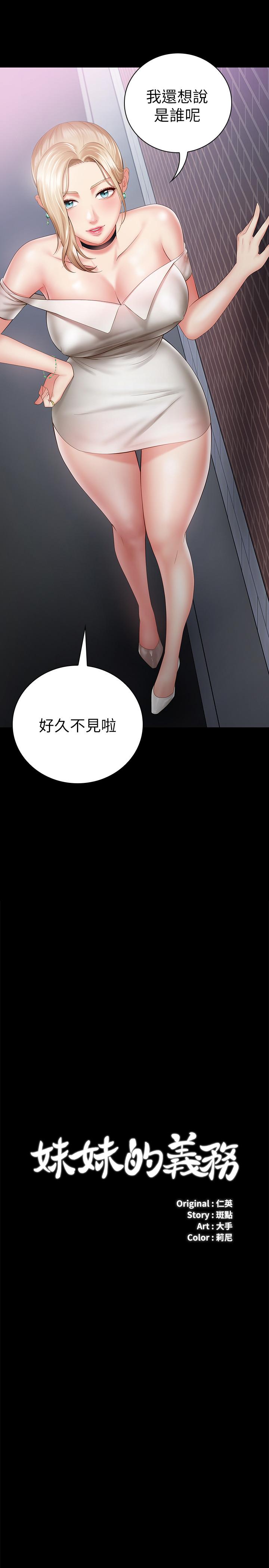 妹妹的義務 第16話-韓娜令人無法抗拒的誘惑 第3页