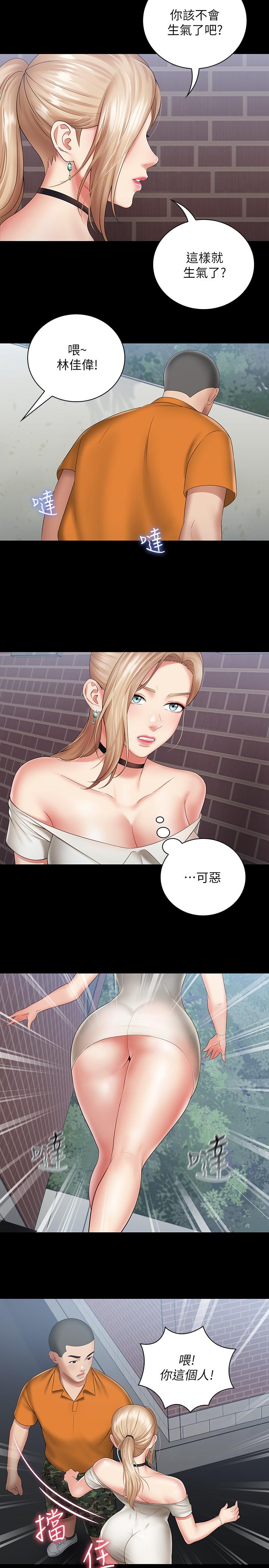 妹妹的義務 第16話-韓娜令人無法抗拒的誘惑 第9页