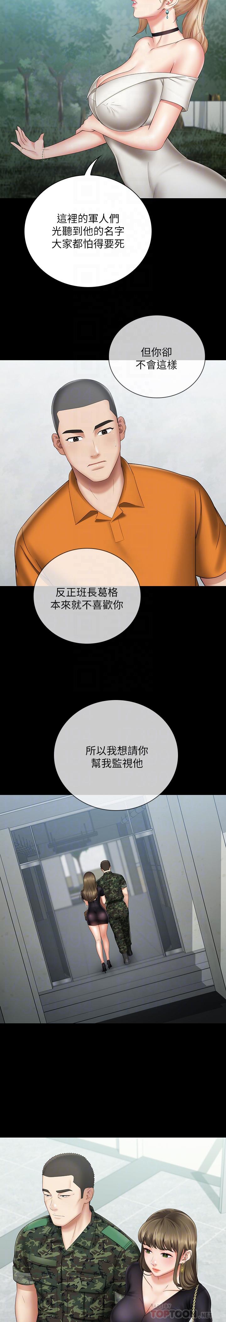 妹妹的義務 第16話-韓娜令人無法抗拒的誘惑 第14页
