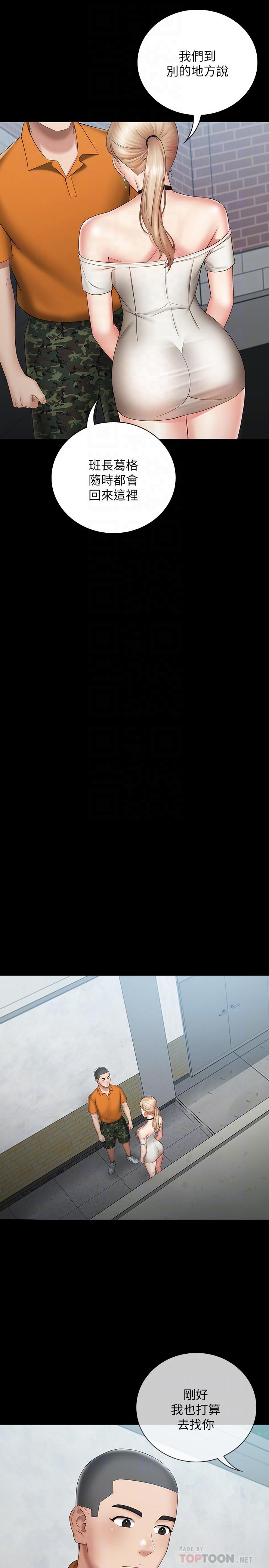 妹妹的義務 第16話-韓娜令人無法抗拒的誘惑 第12页