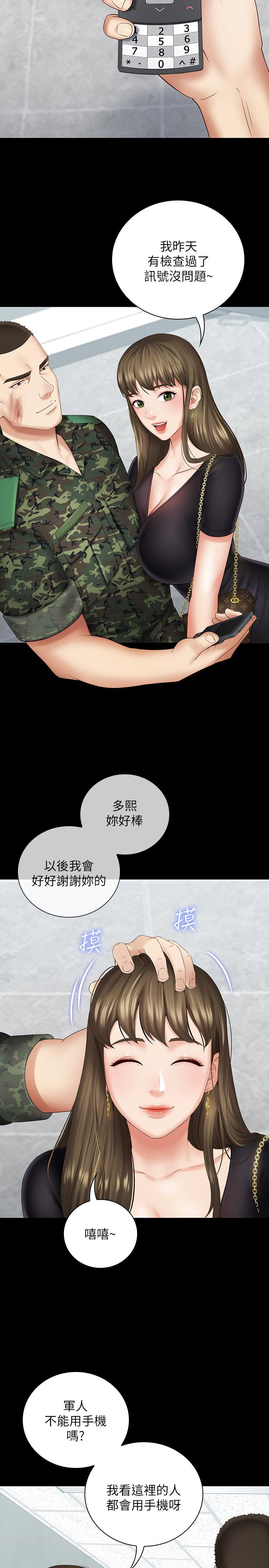 妹妹的義務 第16話-韓娜令人無法抗拒的誘惑 第17页