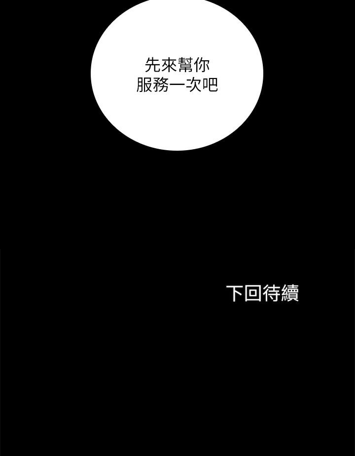 妹妹的義務 第16話-韓娜令人無法抗拒的誘惑 第32页
