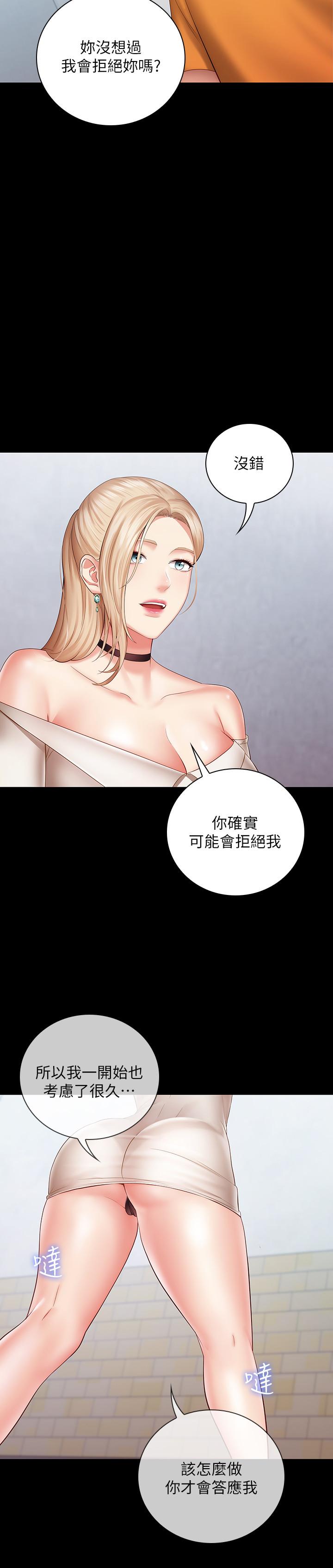 妹妹的義務 第16話-韓娜令人無法抗拒的誘惑 第26页