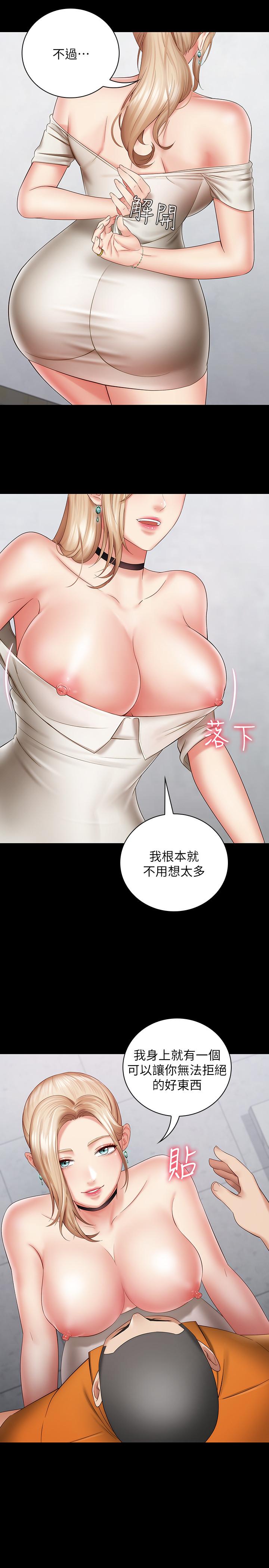 妹妹的義務 第16話-韓娜令人無法抗拒的誘惑 第27页