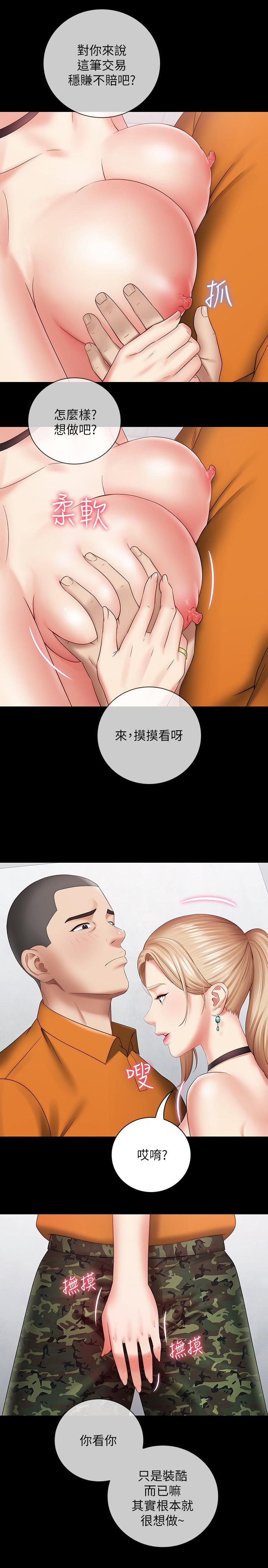 妹妹的義務 第16話-韓娜令人無法抗拒的誘惑 第29页