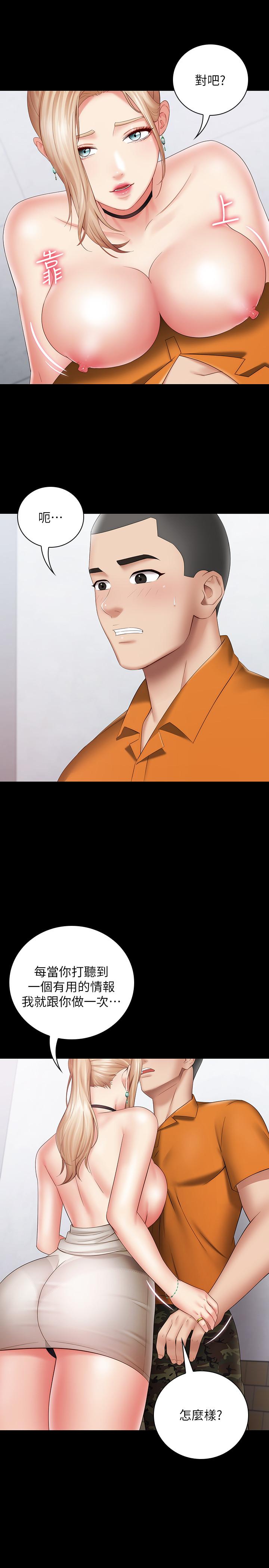 妹妹的義務 第16話-韓娜令人無法抗拒的誘惑 第28页