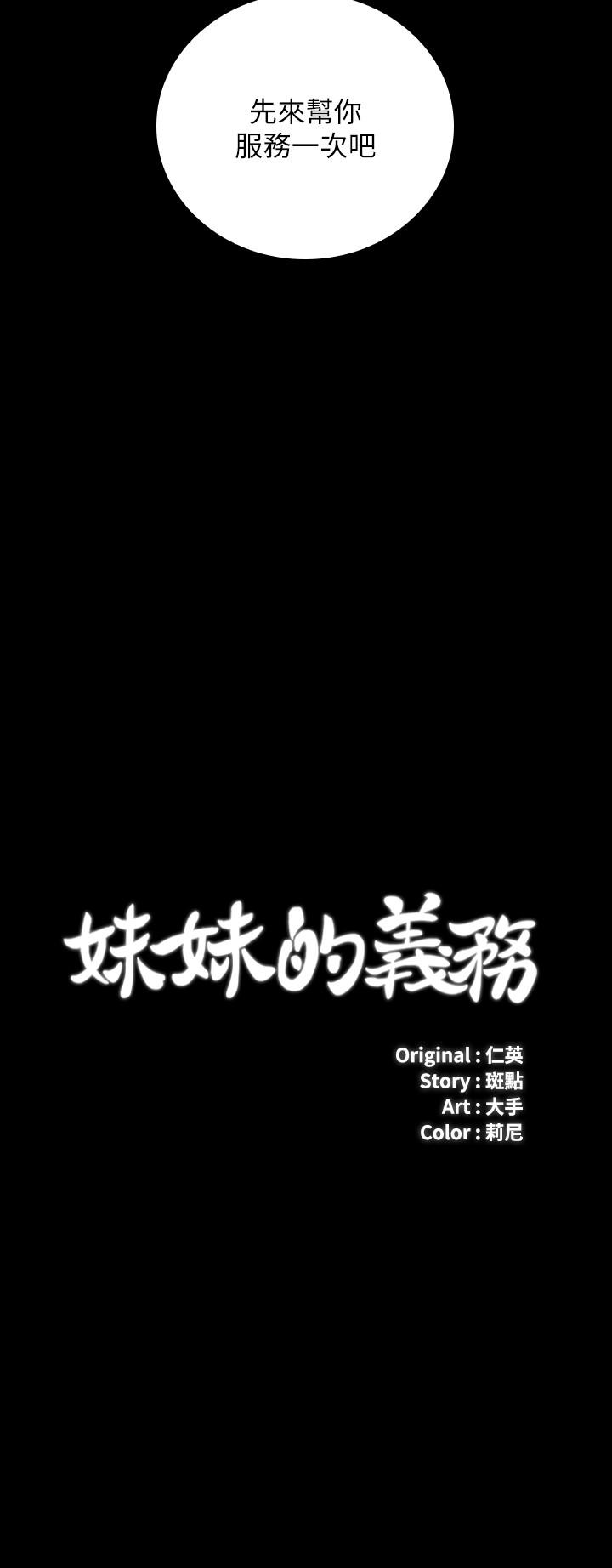 妹妹的義務 第17話-噴了很多嘛...有這麼爽嗎 第3页
