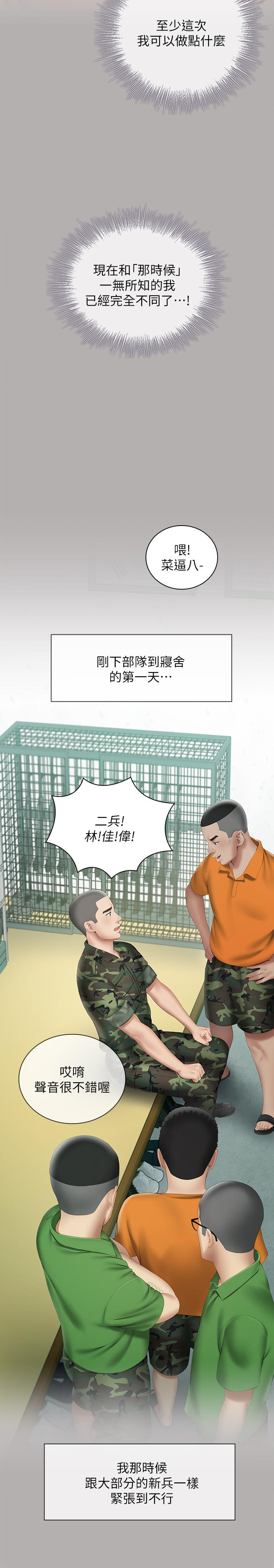 妹妹的義務 第17話-噴了很多嘛...有這麼爽嗎 第30页