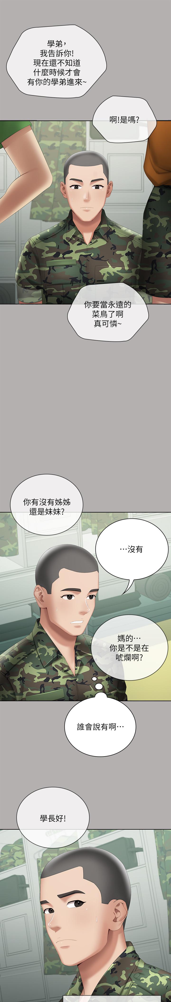 妹妹的義務 第17話-噴了很多嘛...有這麼爽嗎 第31页