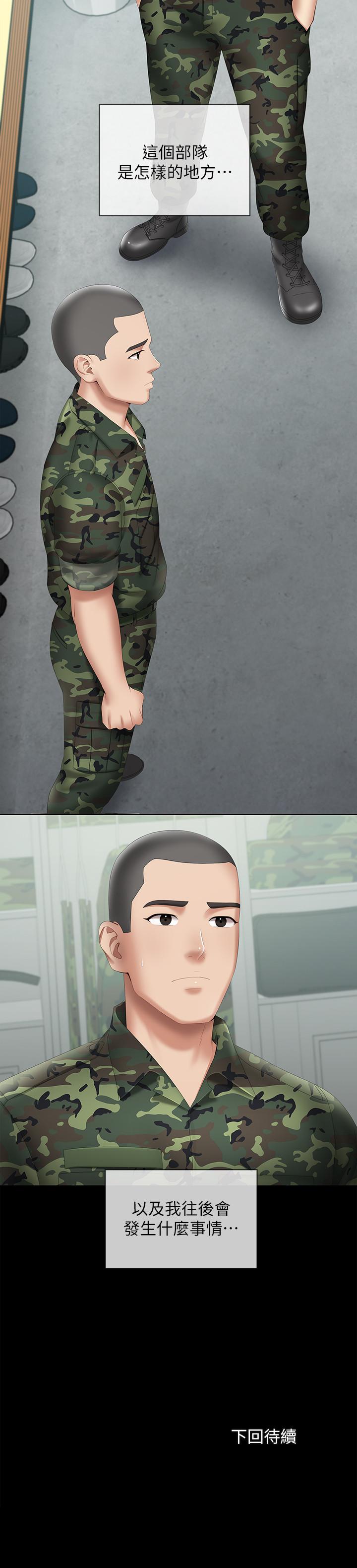 妹妹的義務 第17話-噴了很多嘛...有這麼爽嗎 第33页
