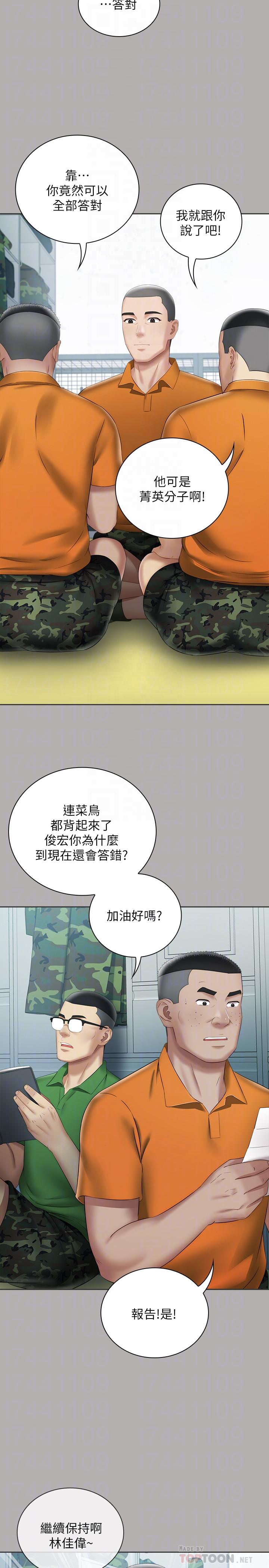 妹妹的義務 第18話-為了菜鳥舉辦的歡迎儀式 第6页