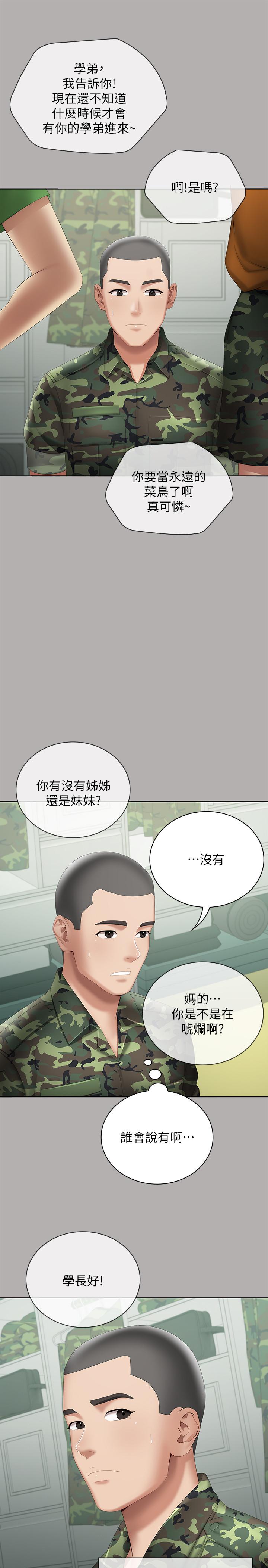 妹妹的義務 第18話-為了菜鳥舉辦的歡迎儀式 第1页