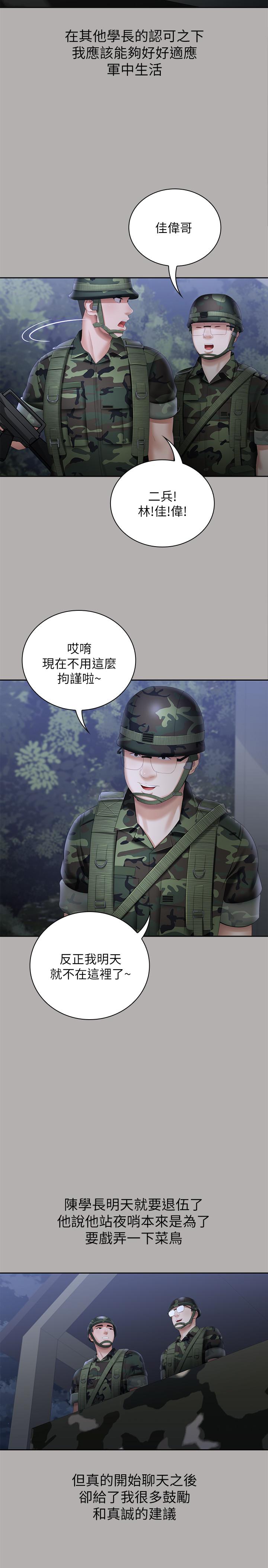 妹妹的義務 第18話-為了菜鳥舉辦的歡迎儀式 第9页