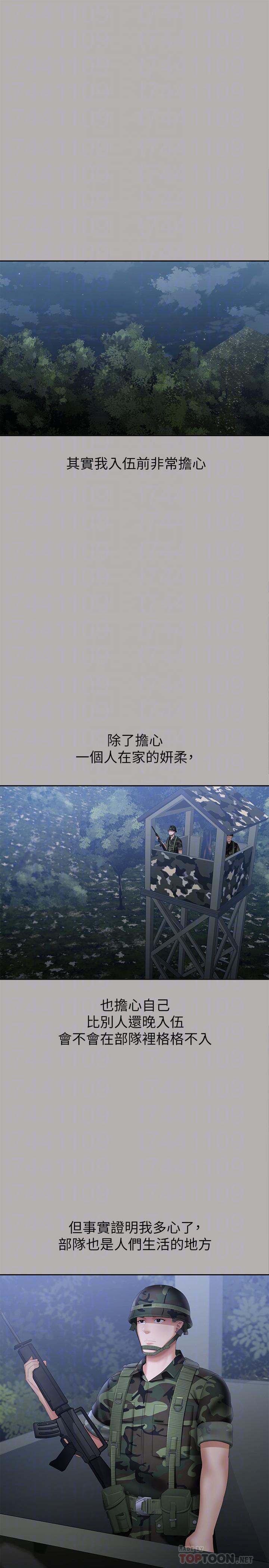妹妹的義務 第18話-為了菜鳥舉辦的歡迎儀式 第8页