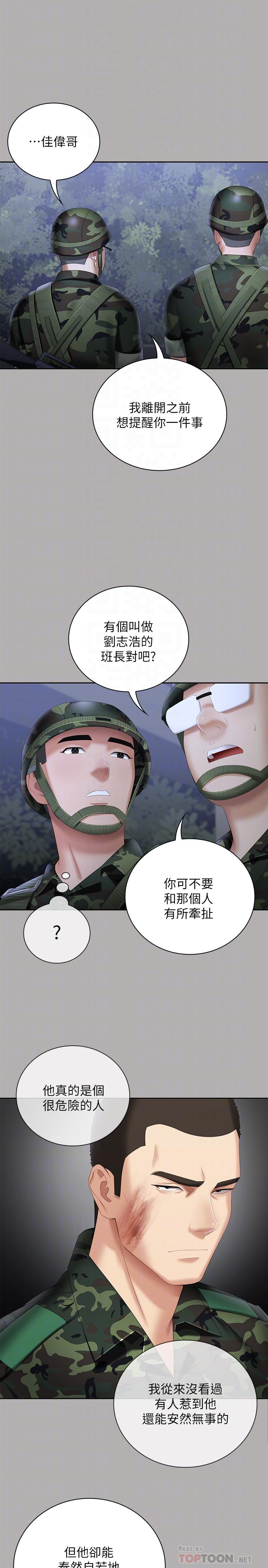 妹妹的義務 第18話-為了菜鳥舉辦的歡迎儀式 第10页