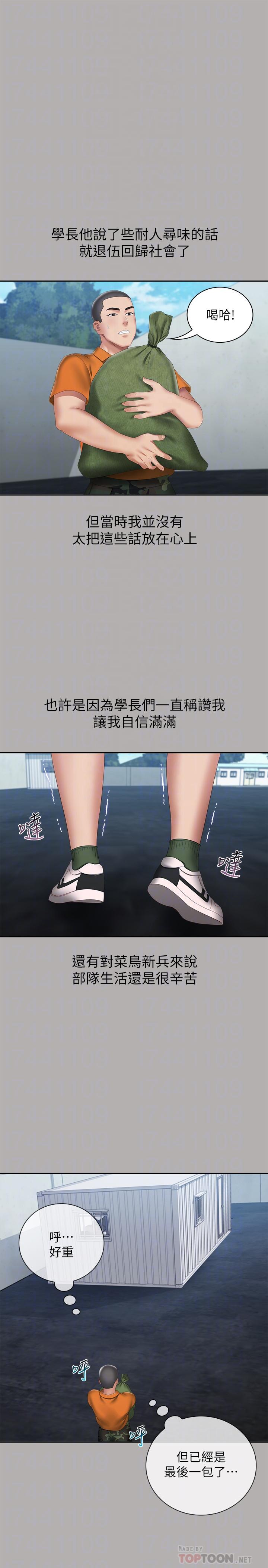 妹妹的義務 第18話-為了菜鳥舉辦的歡迎儀式 第12页