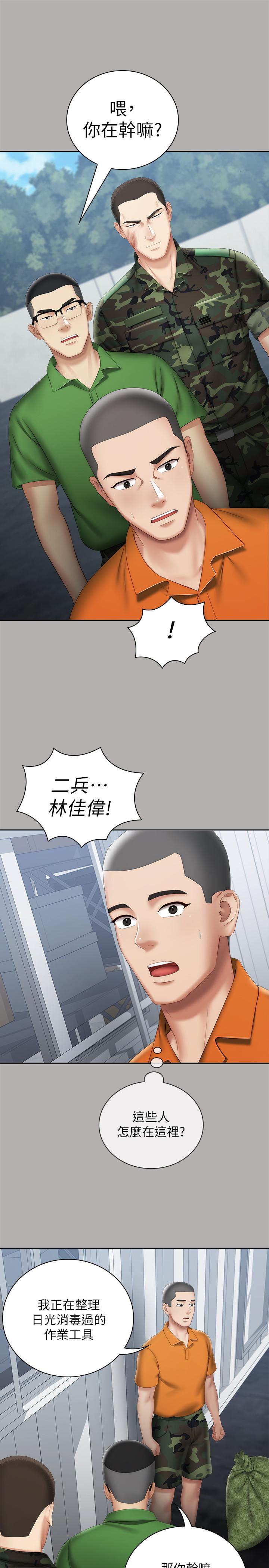 妹妹的義務 第18話-為了菜鳥舉辦的歡迎儀式 第24页