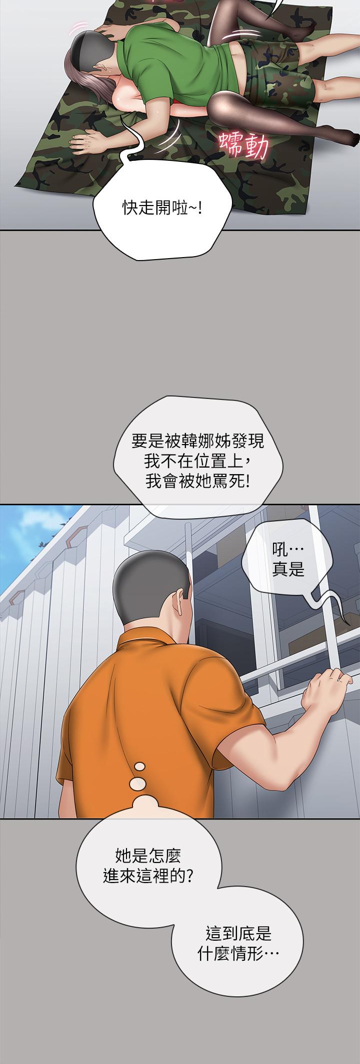 妹妹的義務 第18話-為了菜鳥舉辦的歡迎儀式 第23页