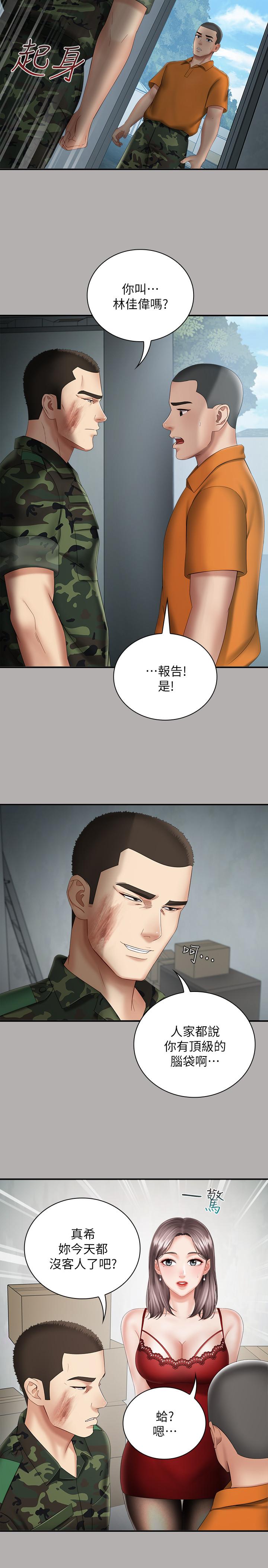 妹妹的義務 第18話-為了菜鳥舉辦的歡迎儀式 第33页
