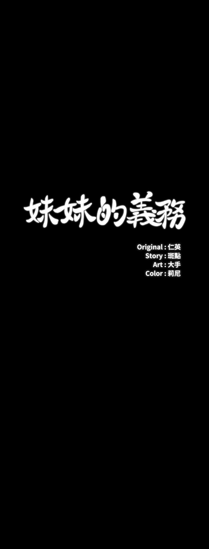 妹妹的義務 第19話-別再亂想，做就對了 第2页