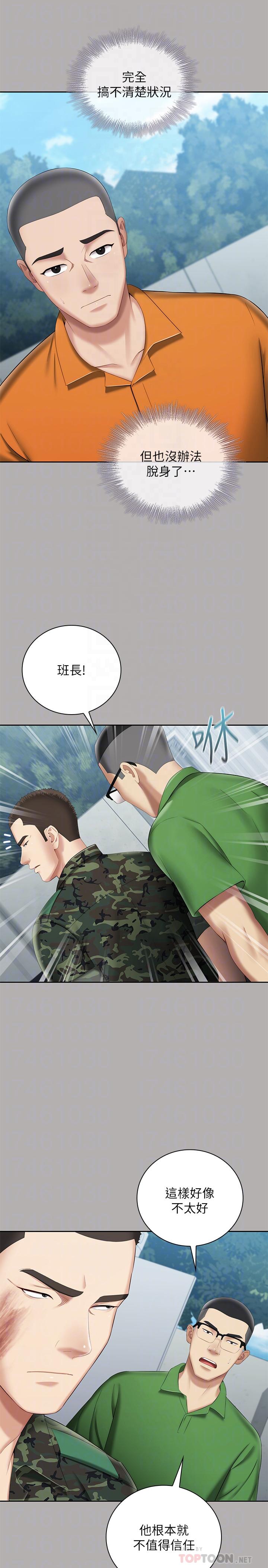 妹妹的義務 第19話-別再亂想，做就對了 第4页