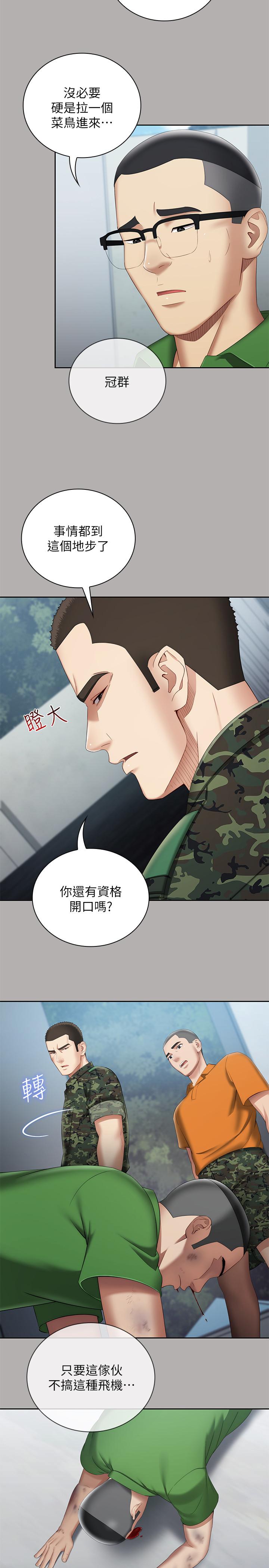 妹妹的義務 第19話-別再亂想，做就對了 第5页