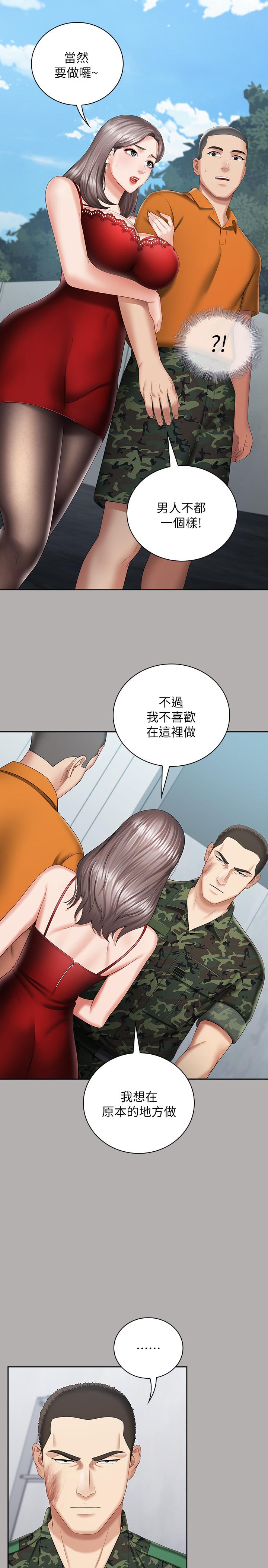 妹妹的義務 第19話-別再亂想，做就對了 第11页
