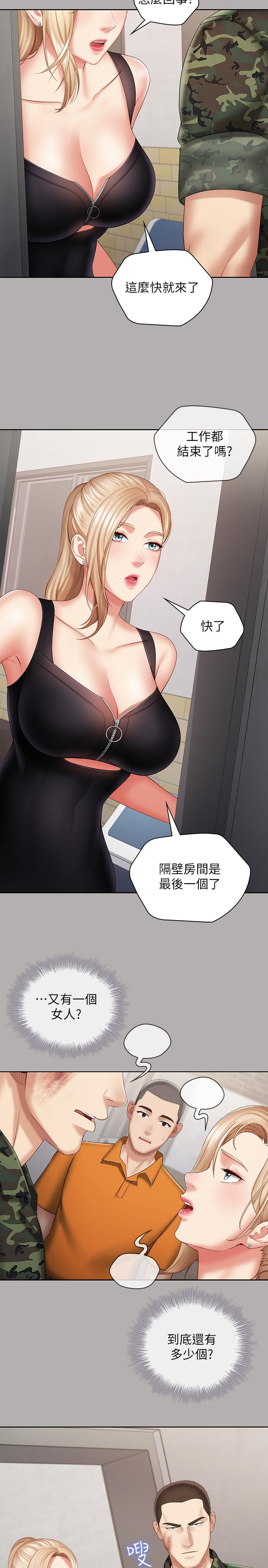 妹妹的義務 第19話-別再亂想，做就對了 第19页