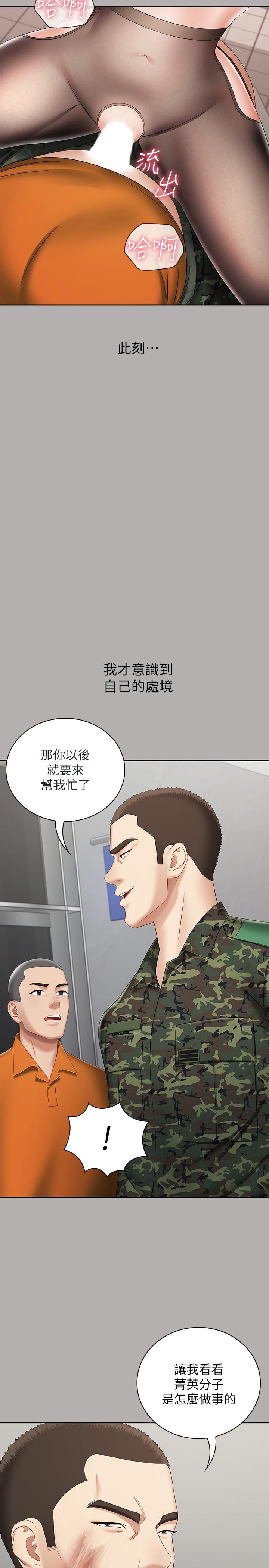 妹妹的義務 第20話-讓我想起了妍柔 第2页