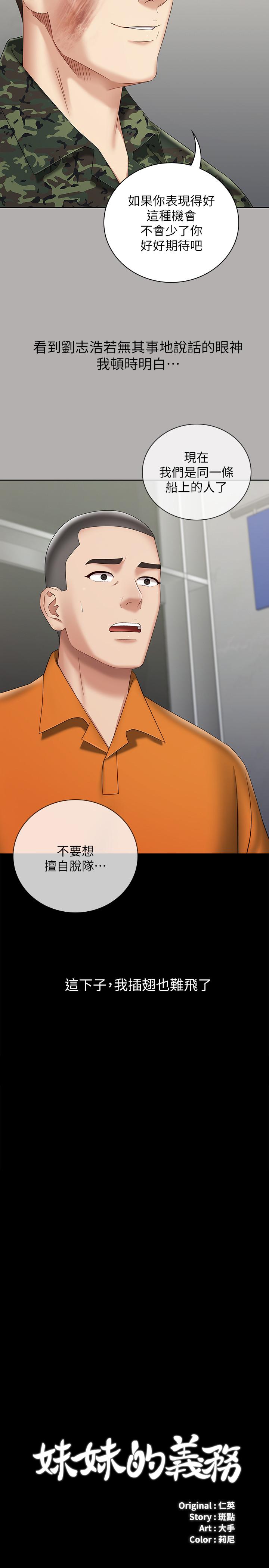 妹妹的義務 第20話-讓我想起了妍柔 第3页