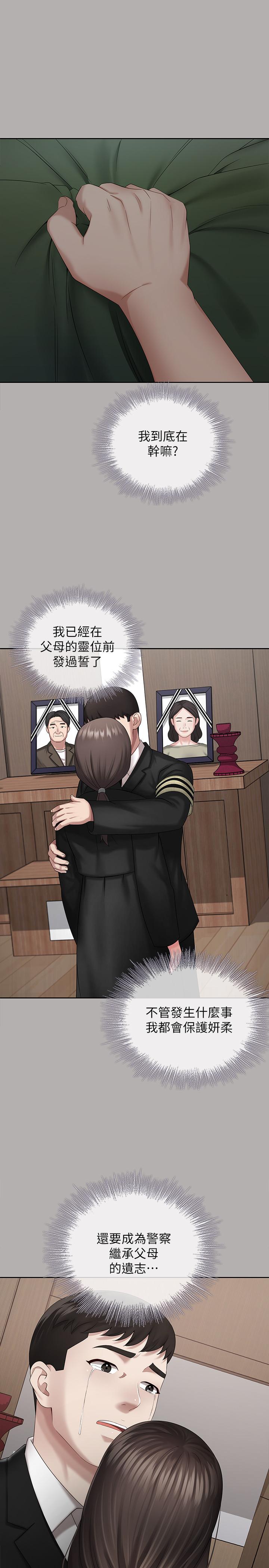 妹妹的義務 第20話-讓我想起了妍柔 第24页