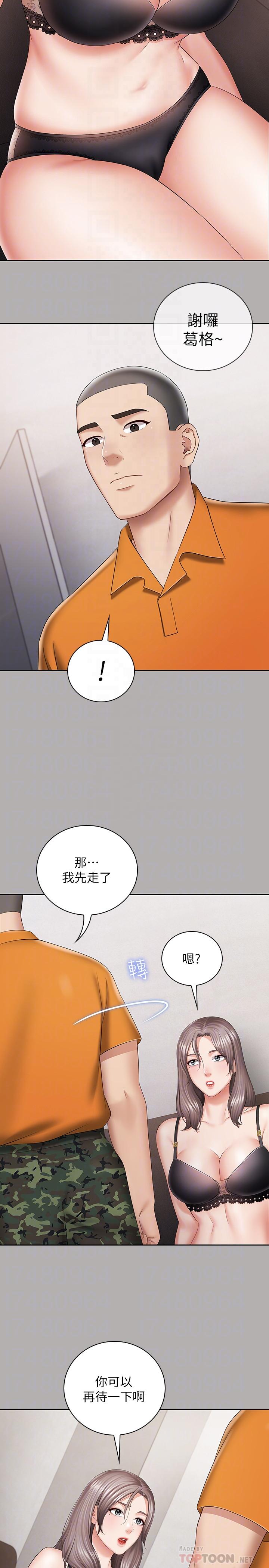 妹妹的義務 第20話-讓我想起了妍柔 第18页