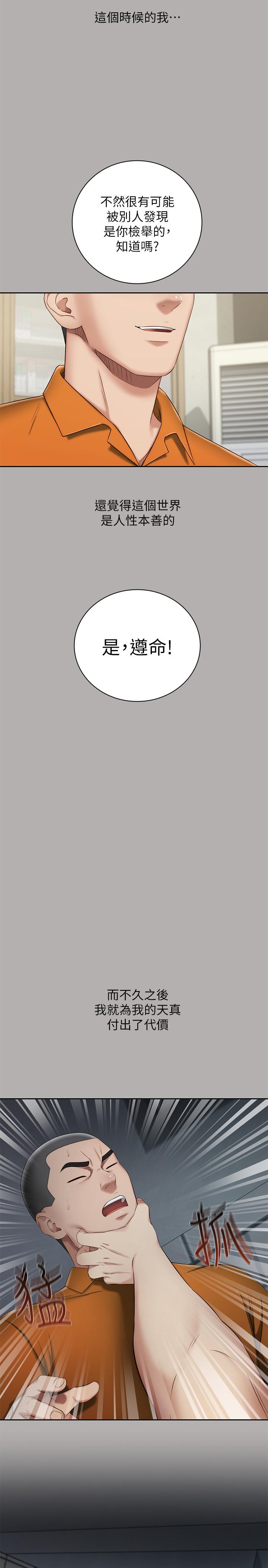 妹妹的義務 第20話-讓我想起了妍柔 第29页