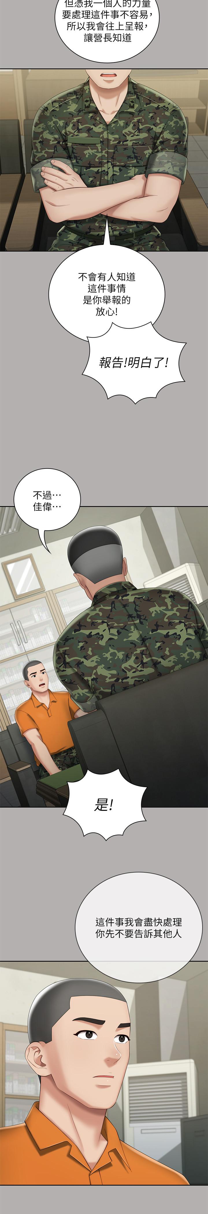 妹妹的義務 第20話-讓我想起了妍柔 第28页