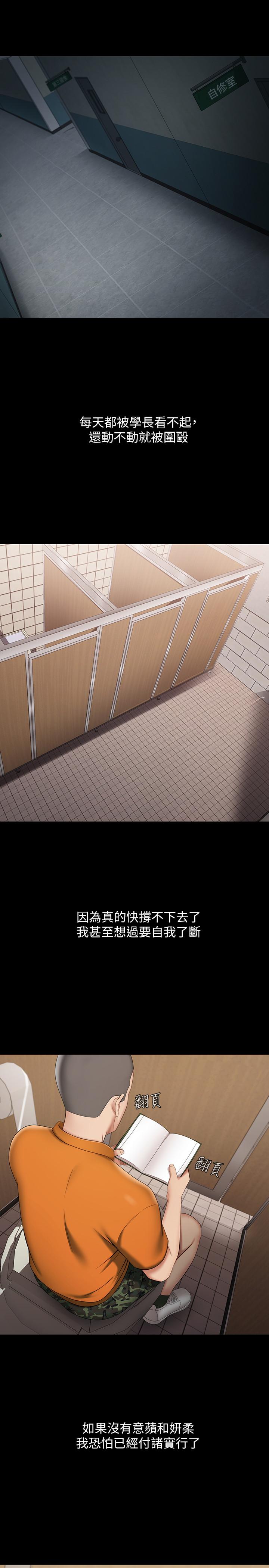 妹妹的義務 第20話-讓我想起了妍柔 第33页