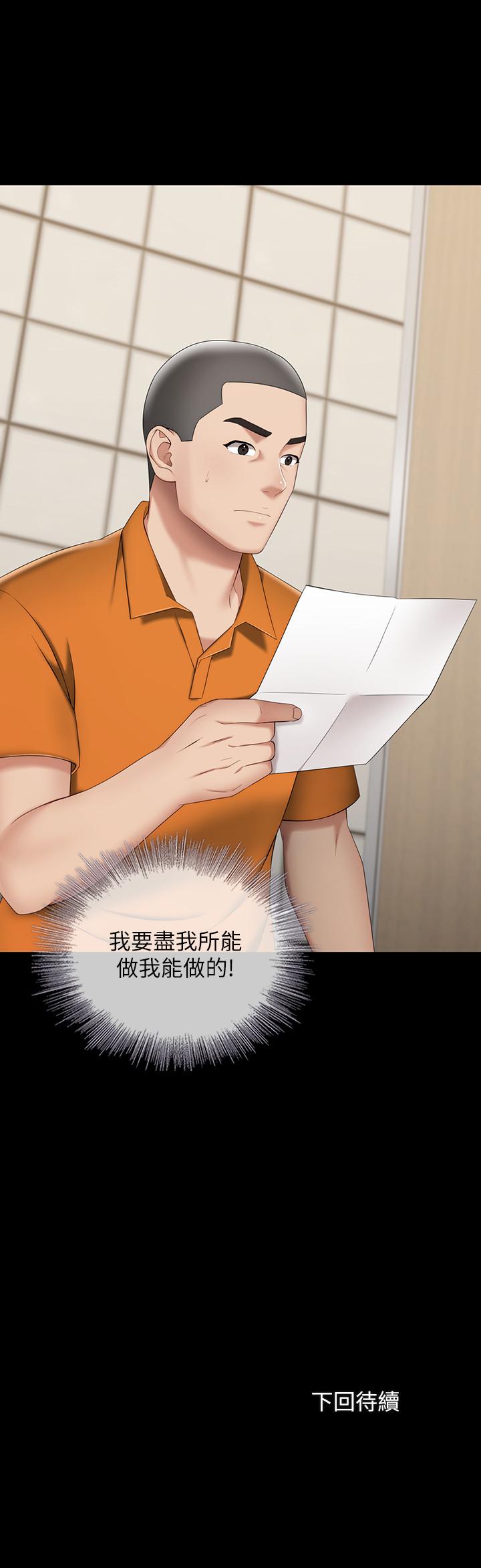 妹妹的義務 第20話-讓我想起了妍柔 第36页