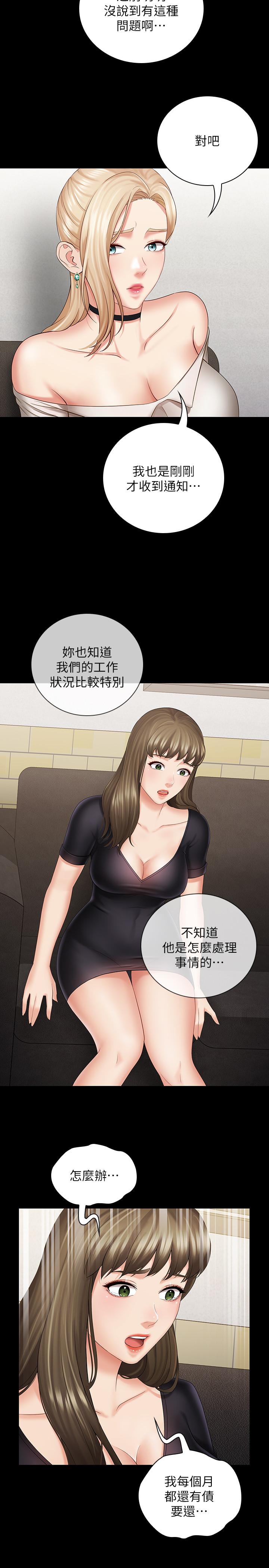 妹妹的義務 第21話-妹妹手機裡的不明簡訊 第20页