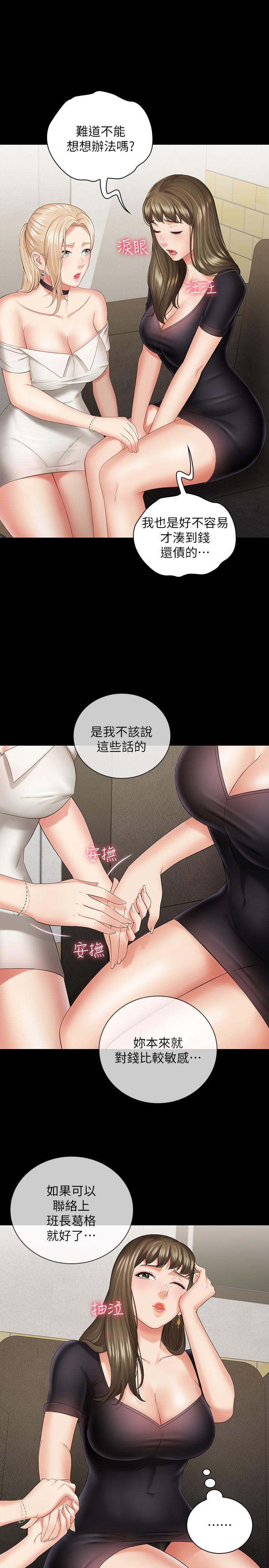 妹妹的義務 第21話-妹妹手機裡的不明簡訊 第22页