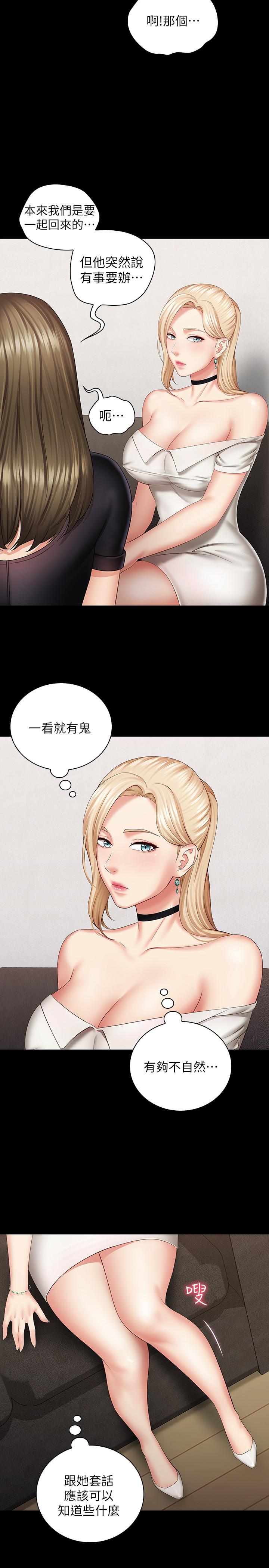 妹妹的義務 第21話-妹妹手機裡的不明簡訊 第17页