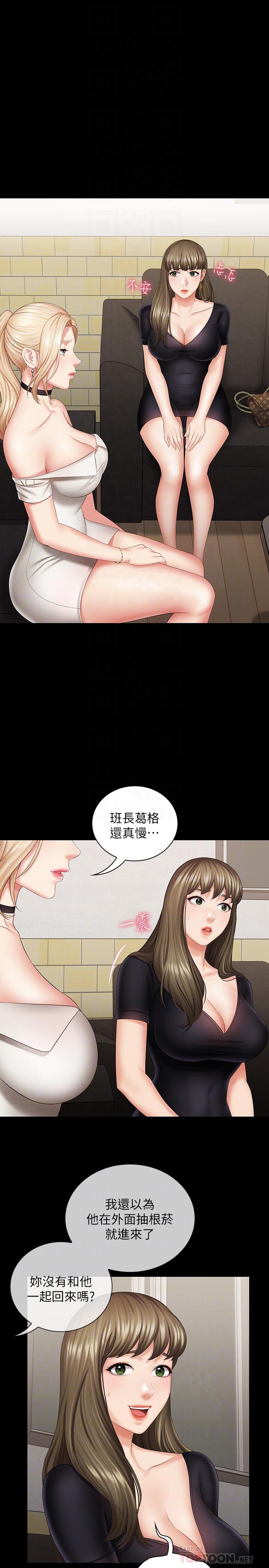 妹妹的義務 第21話-妹妹手機裡的不明簡訊 第16页