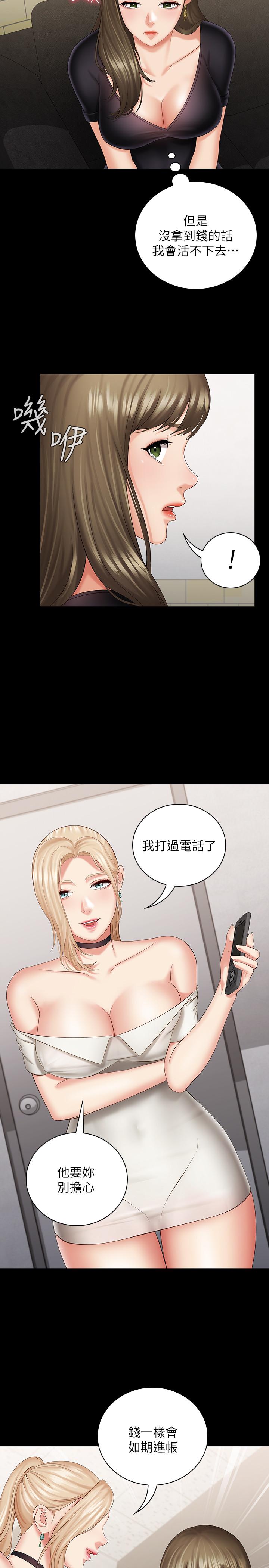 妹妹的義務 第21話-妹妹手機裡的不明簡訊 第24页